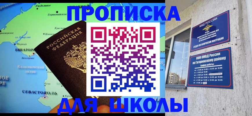 прописка законно в Гаврилов-Яме