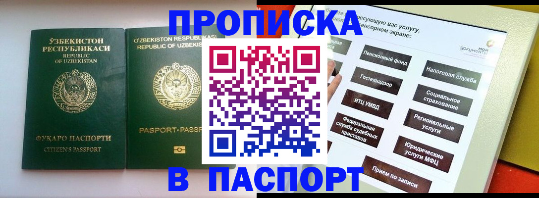 прописка законно в Гаврилов-Яме
